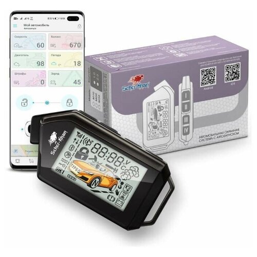 Автосигнализация Scher-Khan M30 комплект 20 1435600₽