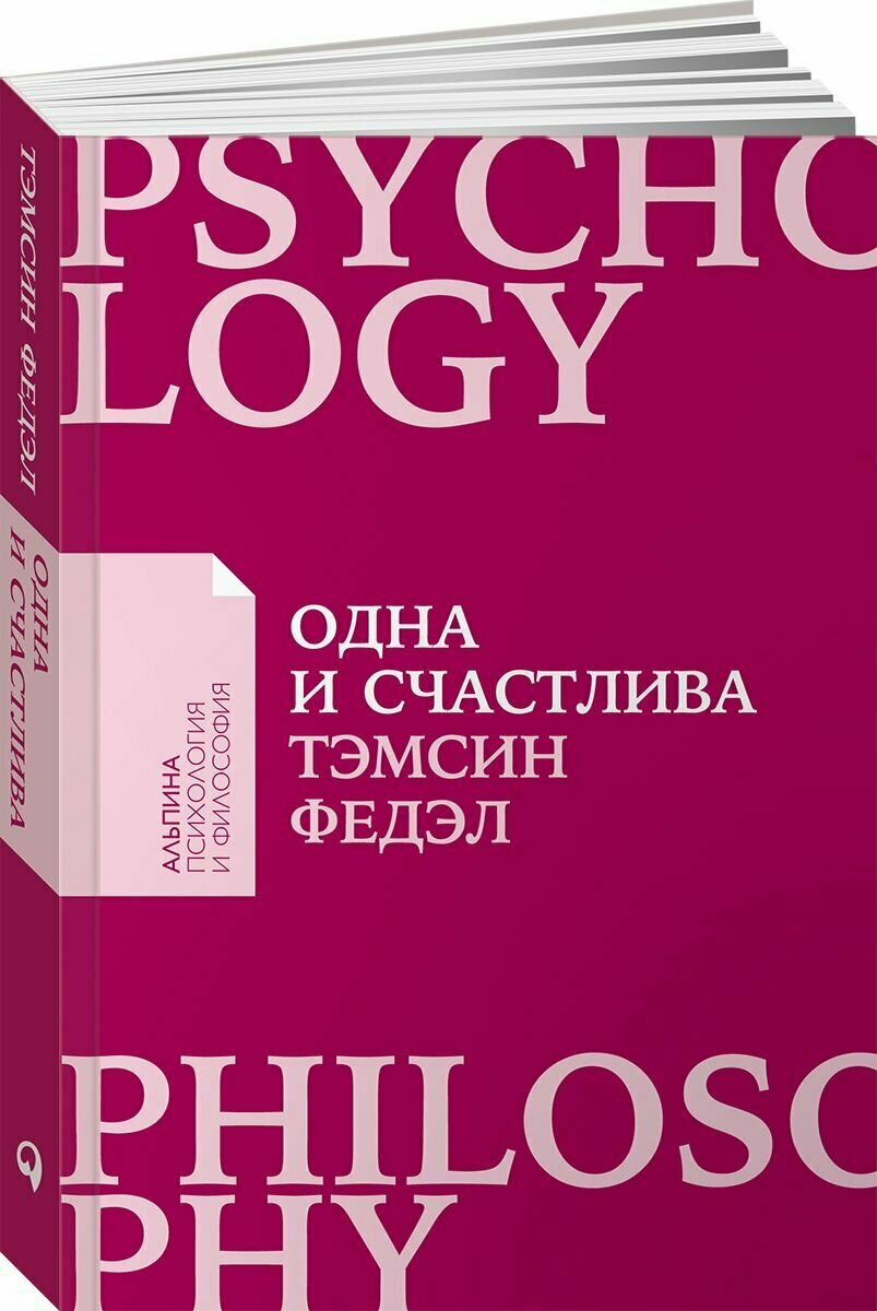 Одна и счастлива: Как обрести почву под ногами после расставания или развода