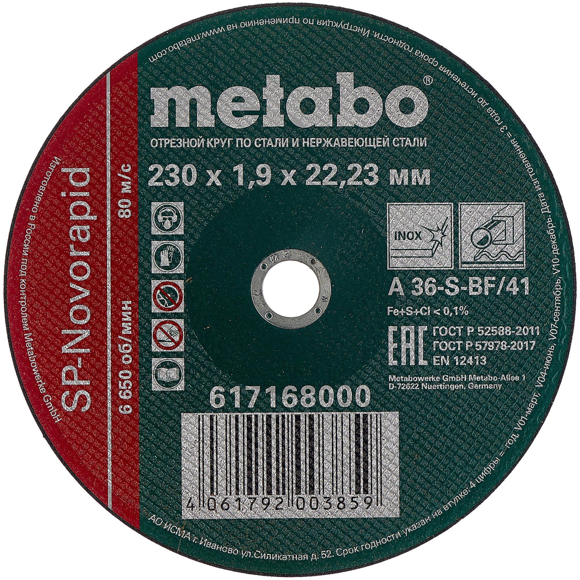 Диск отрезной Metabo SP-Novorapid INOX 617168000