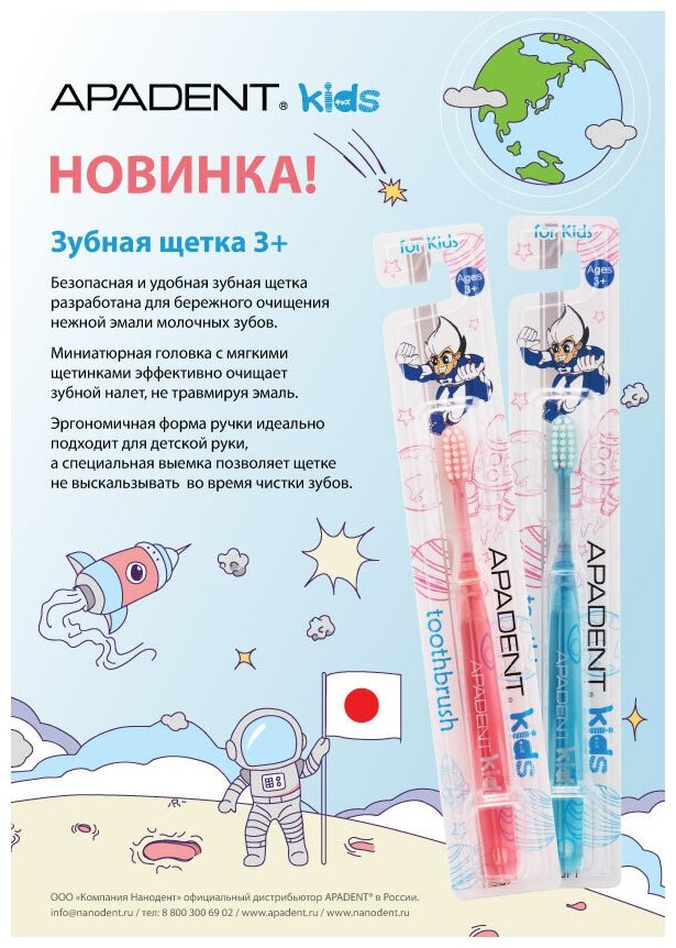 Детская зубная щетка Apadent Kids 3+ Soft