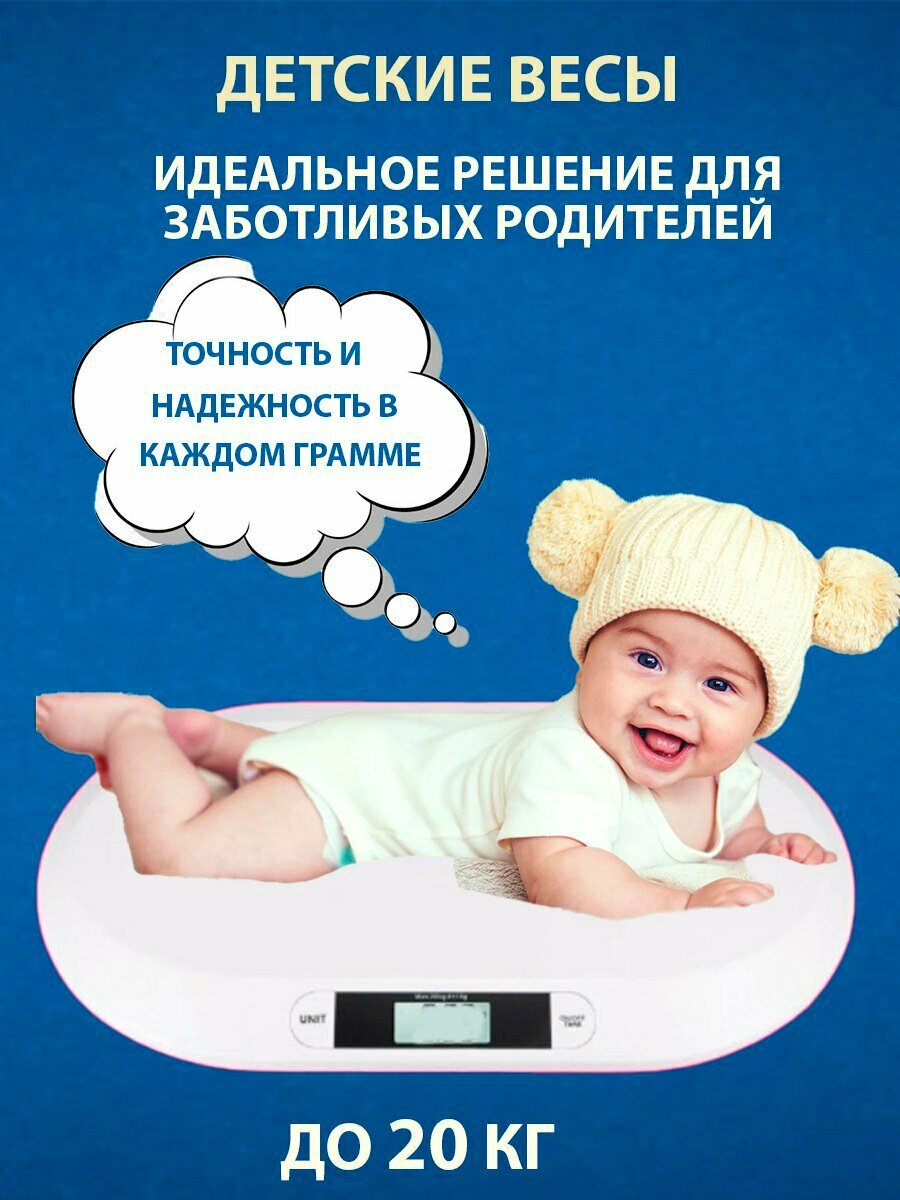 Весы для новорожденных