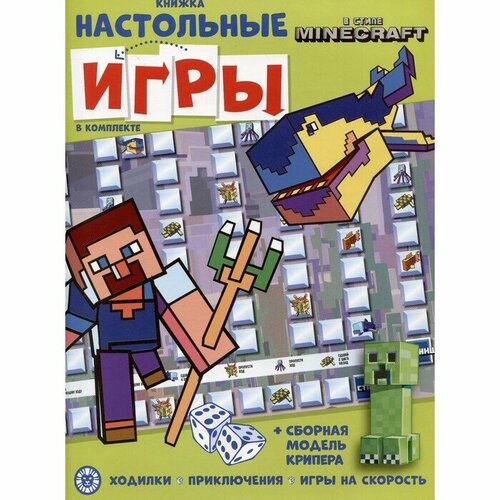 Развивающая книжка с настольными играми В стиле Minecraft