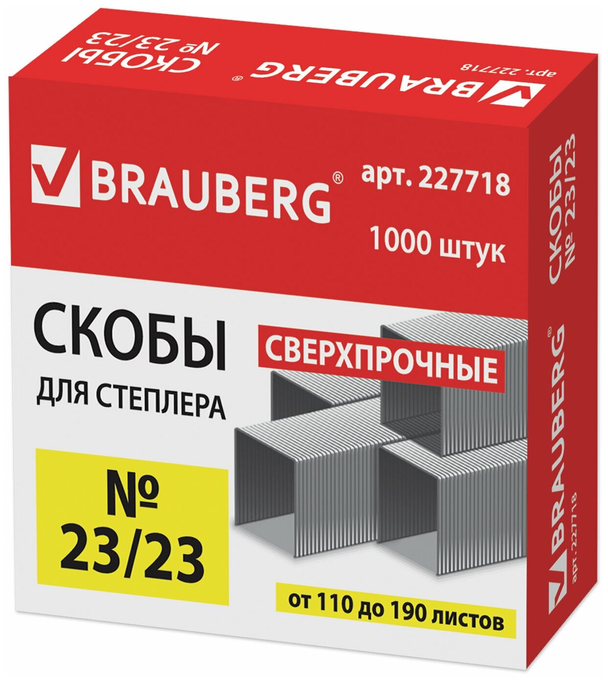 Скобы для степлера №23/23, 1000 штук, сверхпрочные, от 110 до 190 листов, BRAUBERG, 227718