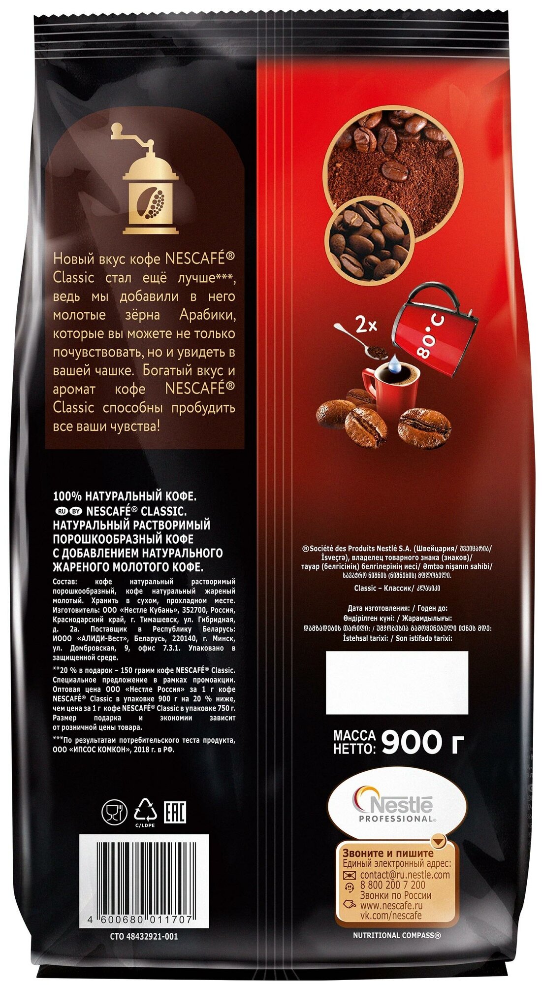 Кофе Nescafe Classic растворимый с добавлением молотой арабики, пакет, 2 уп. по 900 г - фотография № 3
