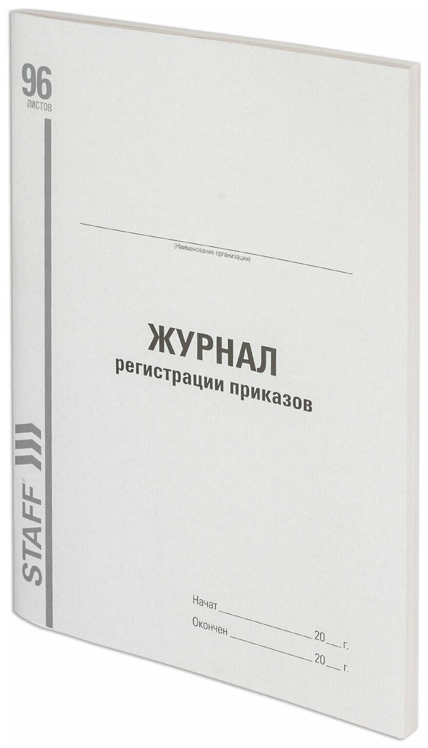 Журнал регистрации приказов, 96 л, картон, типографский блок, А4 (200х290 мм), STAFF, 130238 В комплекте: 5шт.