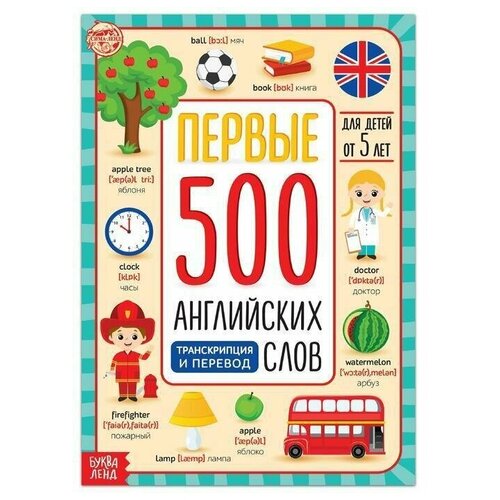 Книга Первые 500 английскиx слов, 60 стр.