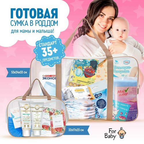 Сумка в роддом ForBaby готовая, прозрачная для мамы и малыша / наполнение с вещами и средствами гигиены для новорожденного / набор из 3 штук