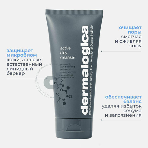 Dermalogica Активный глиняный очиститель с пребиотиками Active Clay Cleanser