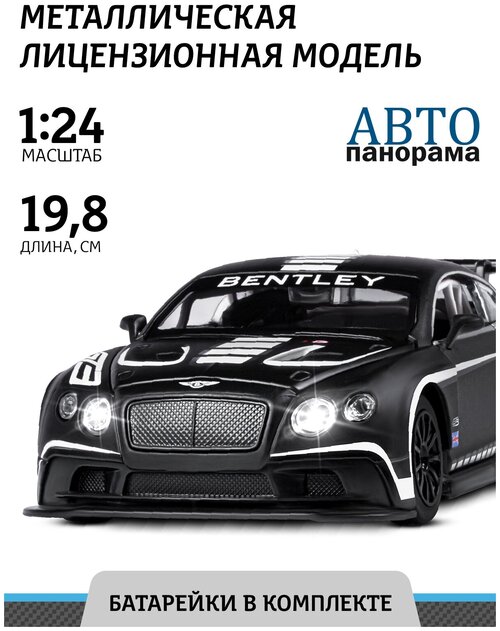 Машинка металлическая ТМ Автопанорама Bentley Continental GT3, М1:24, свободный ход колес, черный, JB1251565