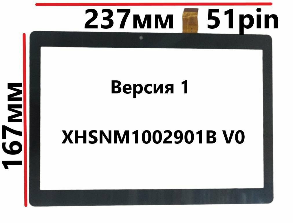 Тачскрин (сенсорное стекло) для планшета Irbis TZ184 (версия 1)