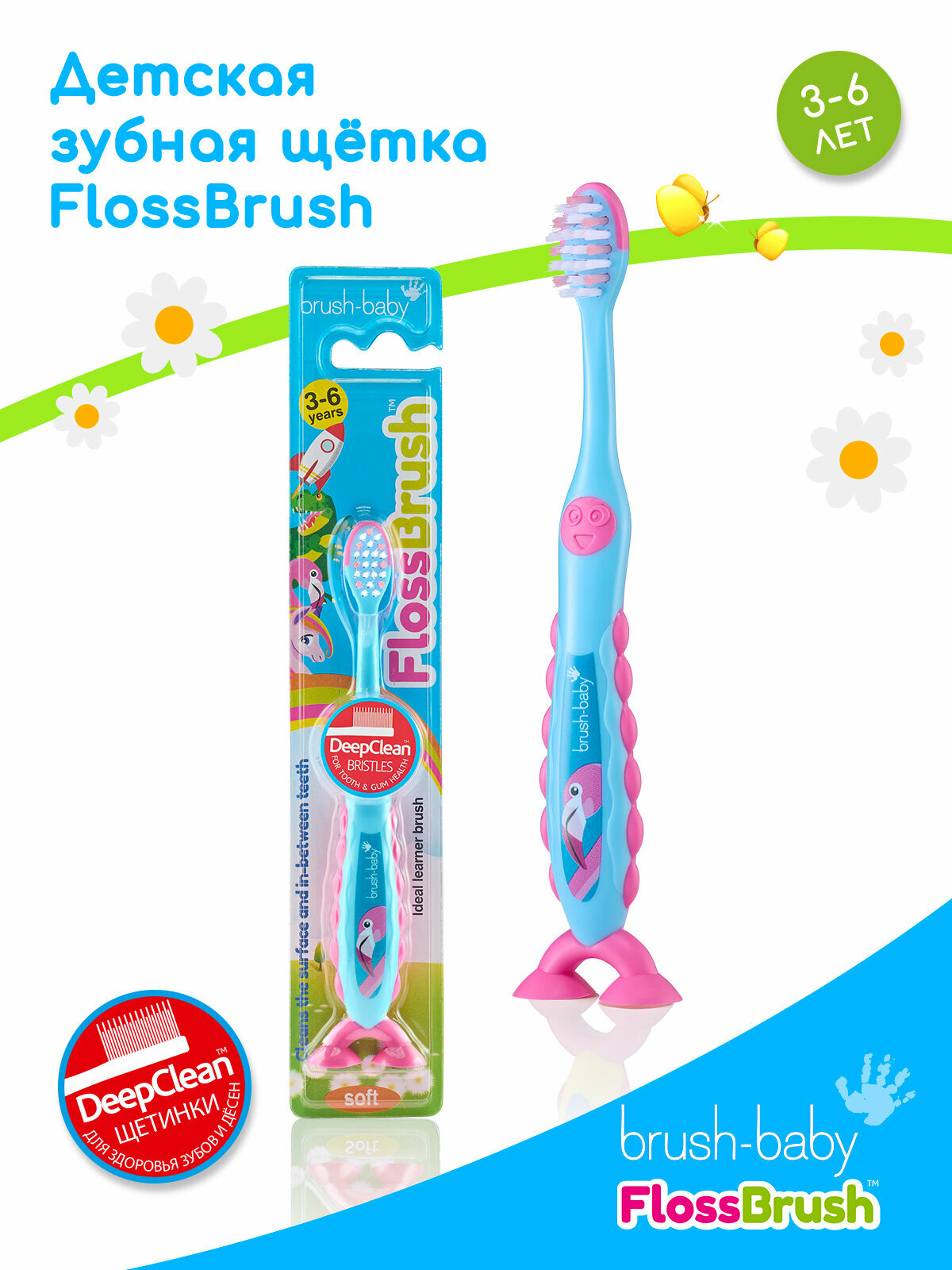 Brush-Baby FlossBrush NEW зубная щётка, 3-6 лет, Фламинго - фотография № 6