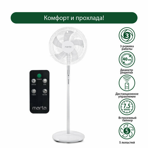 Напольный вентилятор с пультом ДУ MARTA MT-FN2542 белыйбелый 244100₽