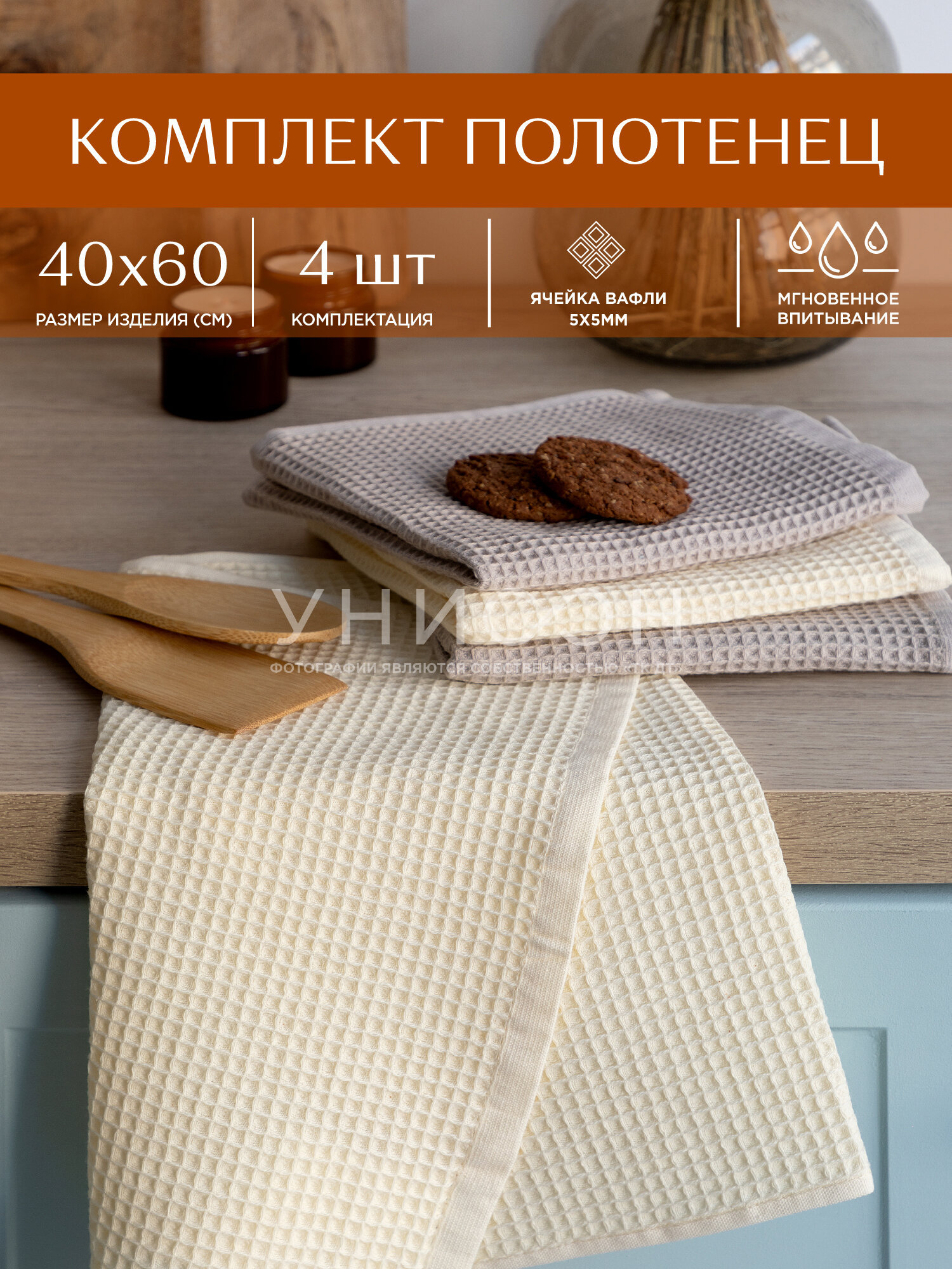 Комплект вафельных полотенец 40х60 (4 шт.) "Унисон" ecru/beige - фотография № 19