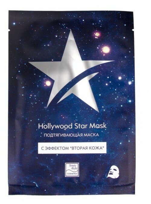 Beauty Style тканевая маска Hollywood Star подтягивающая с эффектом вторая кожа, 30 г