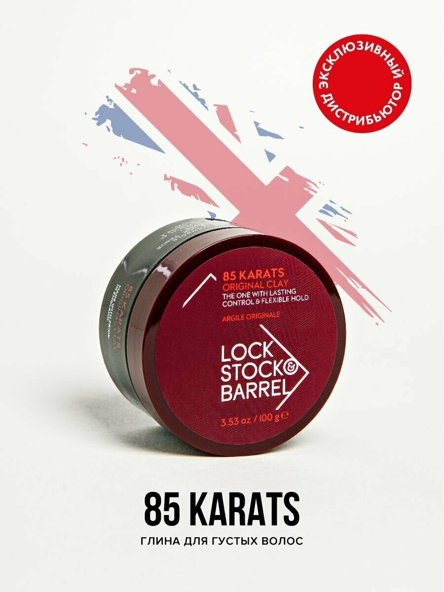 Lock Stock & Barrel Глина 85 Karats