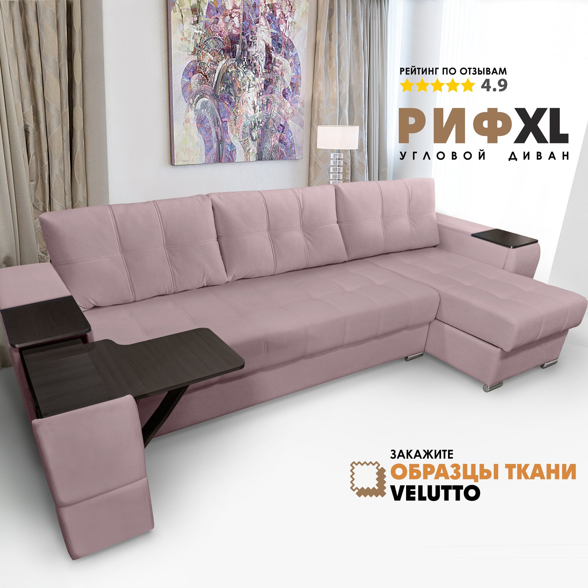 Угловой диван "Риф XL" (накладки Венге) Velutto 11, правый угол