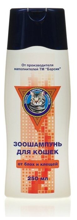 «Барсик» - шампунь для кошек от блох 250мл - фотография № 1