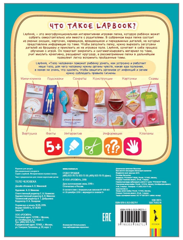 Lapbook. Тело человека. Интерактивная игровая папка - фото №7