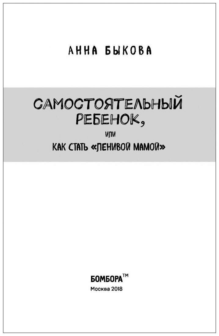 Самостоятельный ребенок, или Как стать "ленивой мамой" - фото №3