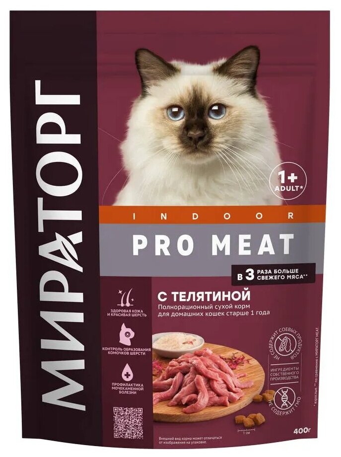 Полнорационный сухой корм мираторг Indoor PRO MEAT с телятиной для домашних кошек старше 1 года 0,4 кг - фотография № 6