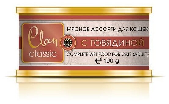 Консервы Clan Classic для кошек мясное ассорти с говядиной 100 г 130.4.101