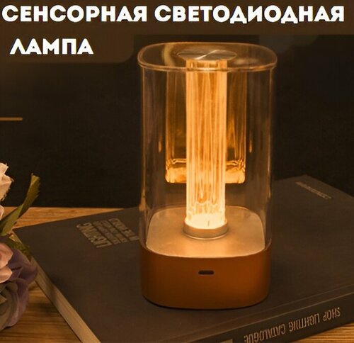 Светодиодная сенсорная лампа/ настольная лампа/ лампа для кэмпинга Lemil