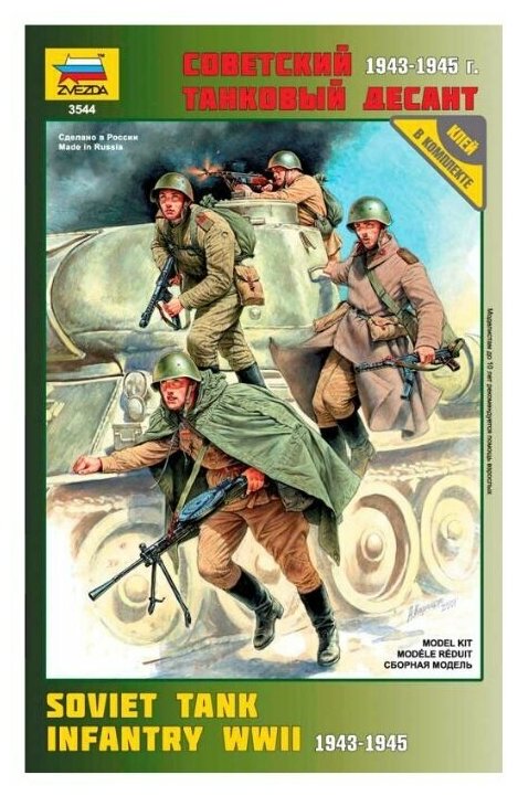 Сборная модель ZVEZDA Советский танковый десант (1943-1945 г.) (3544) 1:35