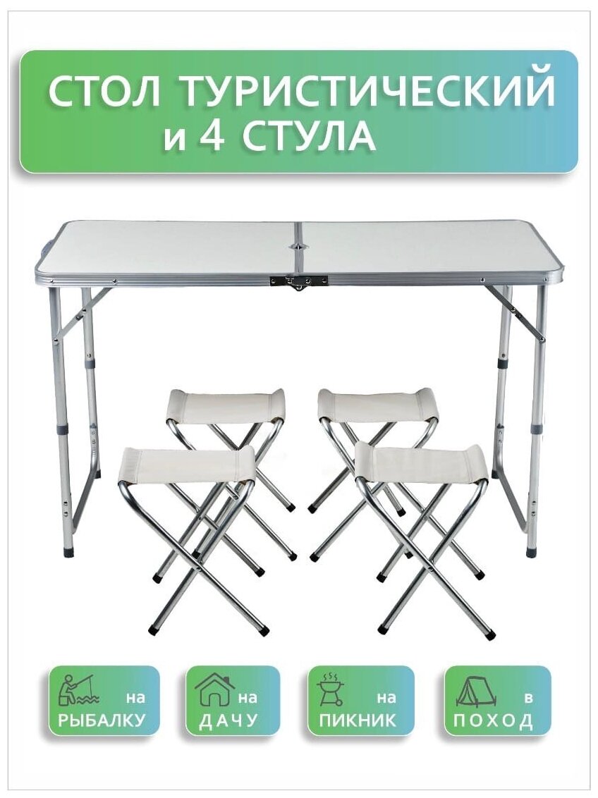 Набор складной мебели Folding Table (стол 120x60,4 стула, брезент)/ Складной стол + 4 стула (дача, охота и рыбалка)/ раскладные стулья походные