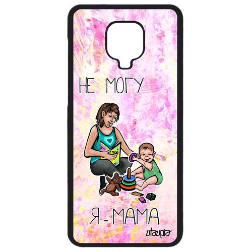 фото Чехол на телефон redmi note 9s, "не могу - стала мамой!" шутка мамуля utaupia