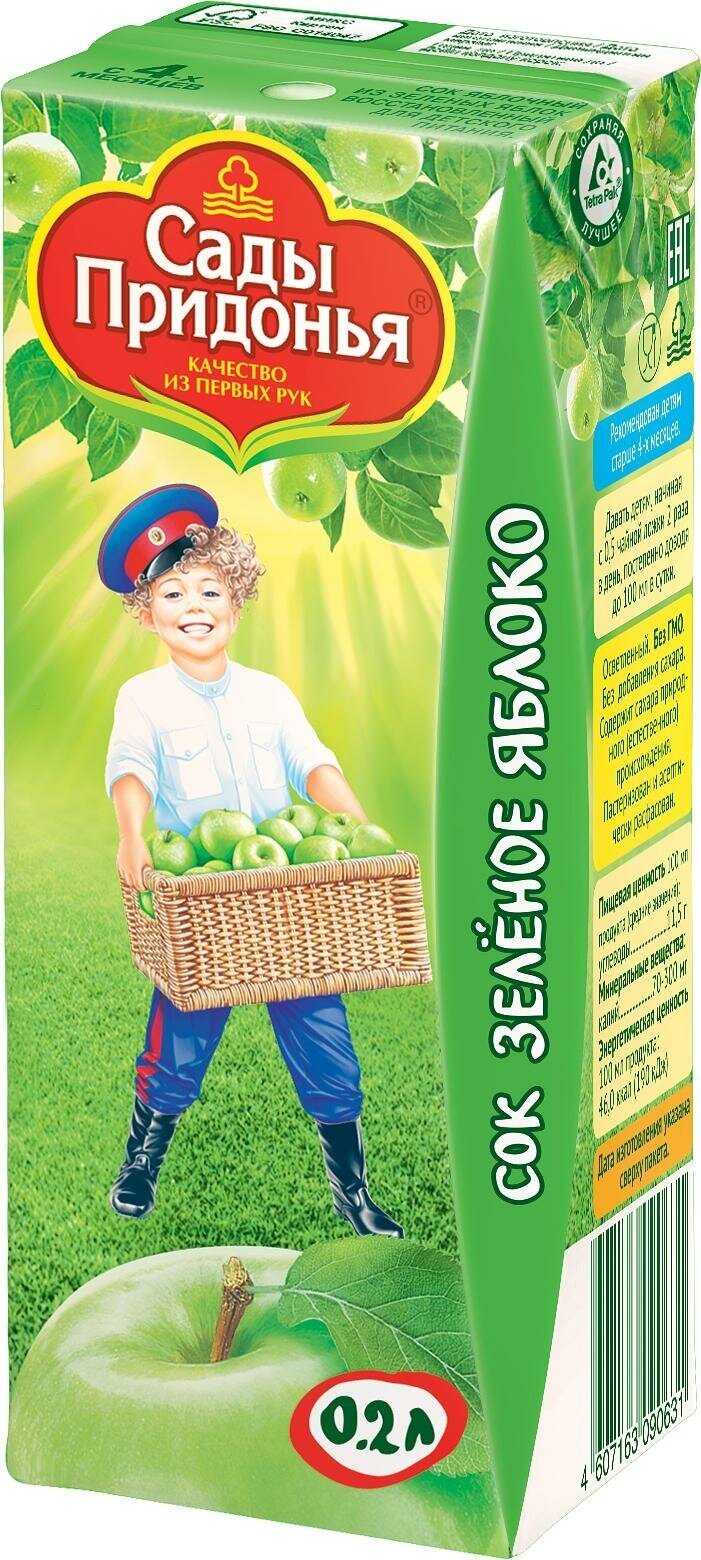 Упаковка 27 штук Сок "Сады Придонья" Яблоко зеленое осветленный 0,2л пак