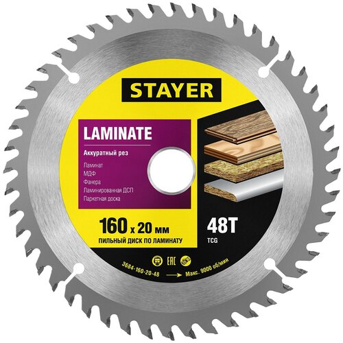 STAYER LAMINATE 160 x 20 16мм 48T, диск пильный по ламинату, аккуратный рез, (3684-160-20-48_z01)