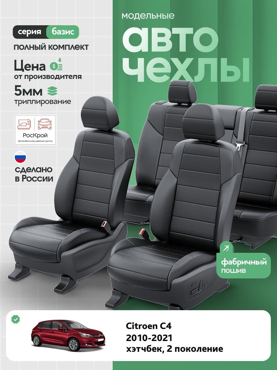 Чехлы Ситроен C4 (Citroen C4) 2012-2022 2 хэтчбек Экокожа Черный RS3662-C3598 Роскрой