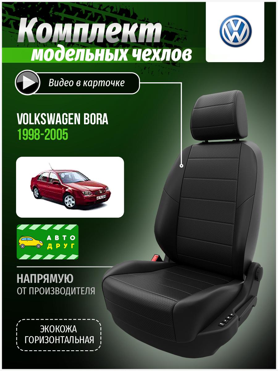 Чехлы Фольксваген Гольф (Volkswagen Golf) 1997-2006 4 хэтчбэк Экокожа Черный A0885D028 Автодруг