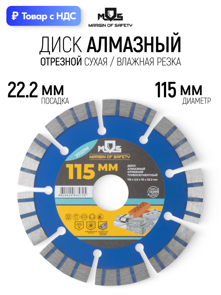 Диск алмазный по армированному бетону 115 х 22,2 мм отрезной по граниту мрамору сегментный для болгарки УШМ
