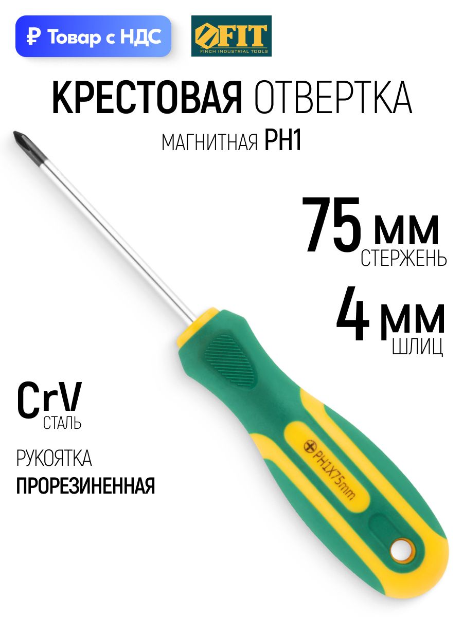 FIT Отвертка 4 х 75 мм крестовая РН1 CrV сталь, магнитный наконечник, прорезиненная ручка