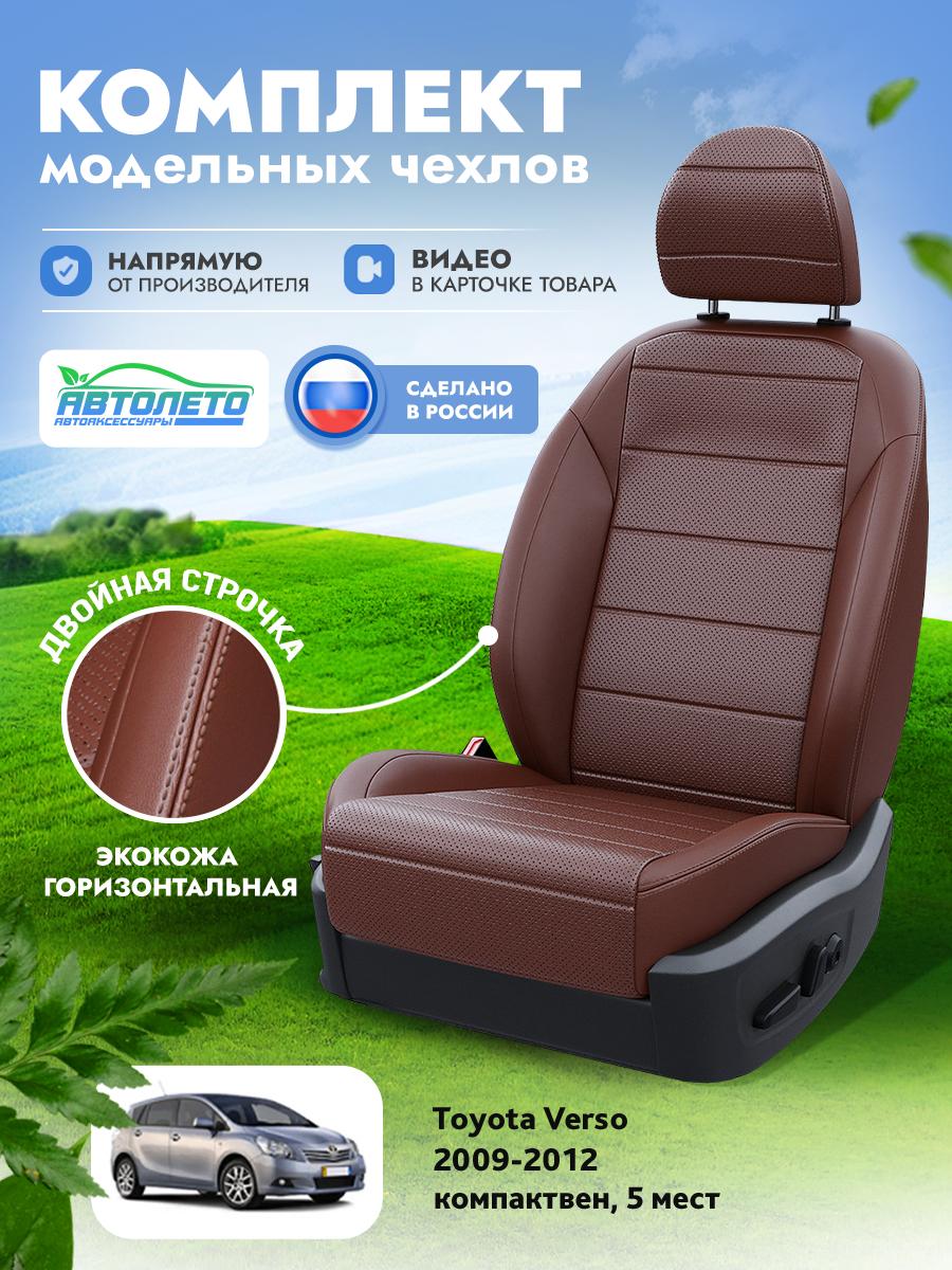 Чехлы Тойота Версо (Toyota Verso) 2009-2012 1 5 мест Экокожа Шоколадный LA16022C312 АвтоЛето