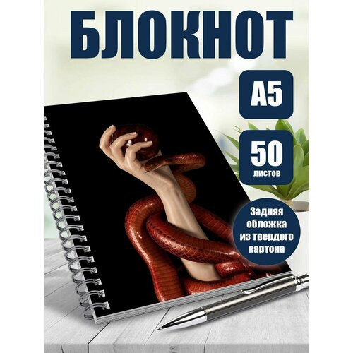 Тетрадь в клетку фотография Природа. Змеи