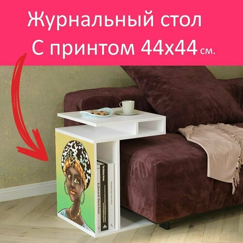Журнальный стол 