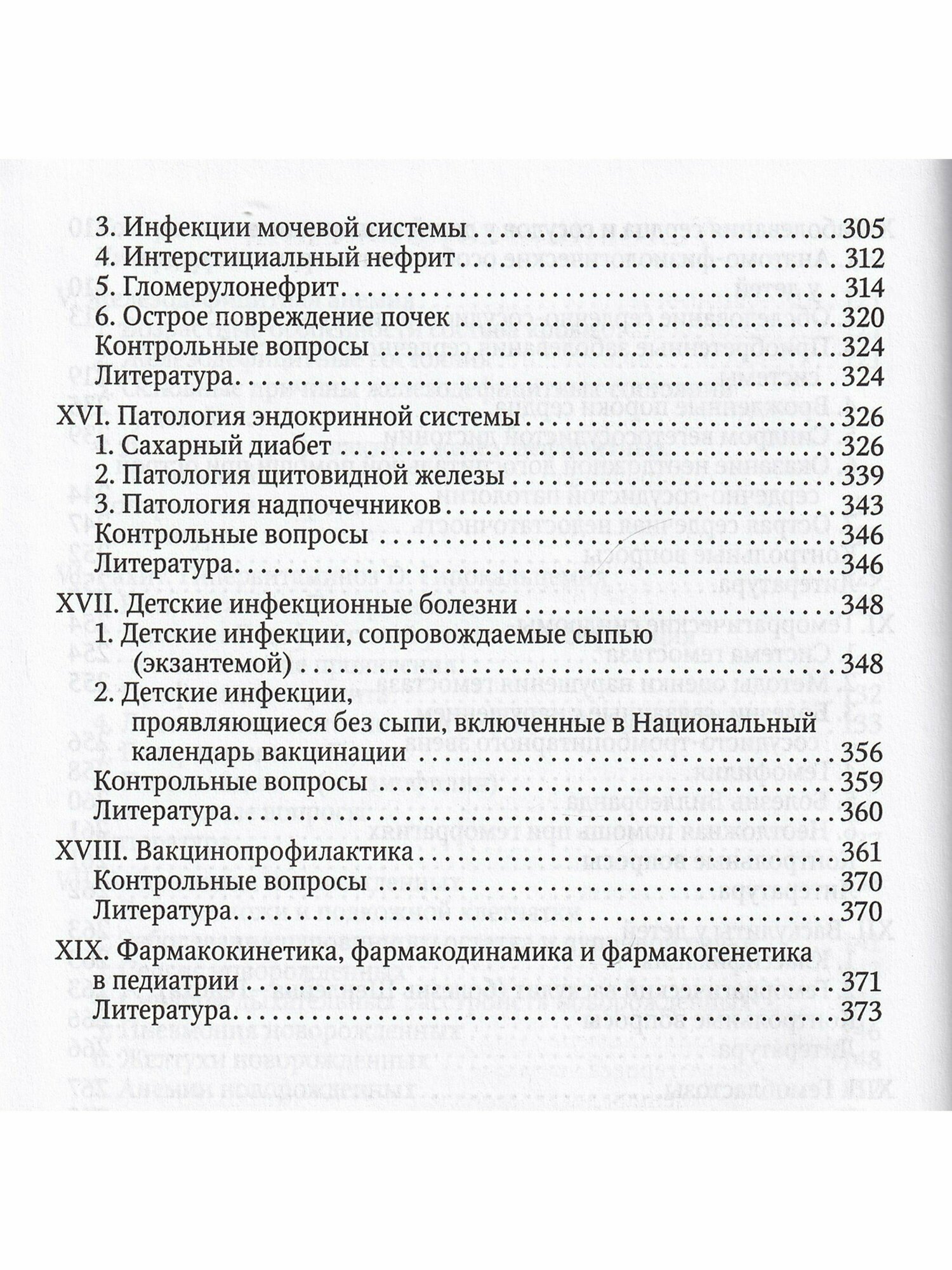 Здоровый и больной ребенок в практике фельдшера - фото №12