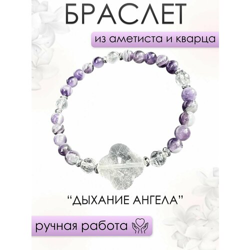 Браслет женский 101gem из Аметиста и Кварца дыхание ангела, 16 см