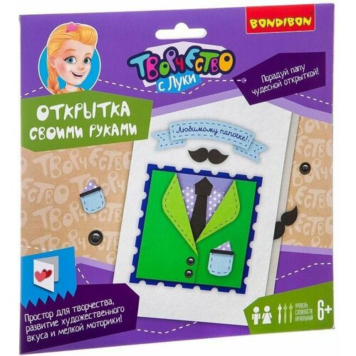 Набор для творчества. Открытка. Любимому папе