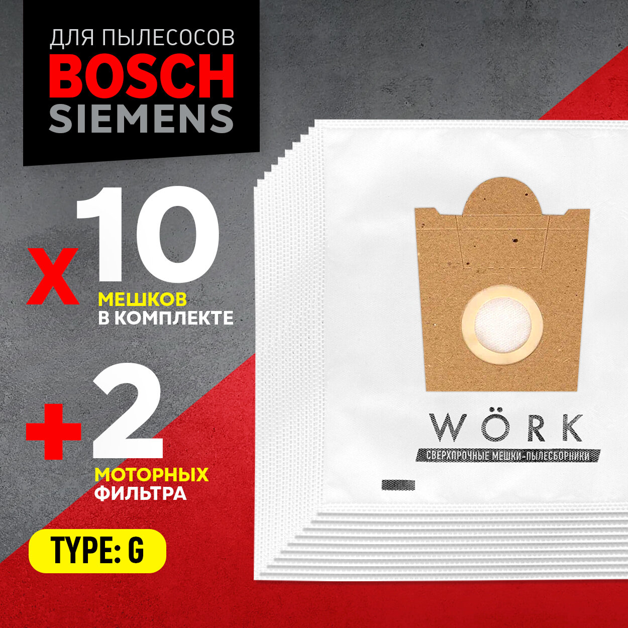 Мешки для пылесоса Bosch GL 30 / Бош GL 30, Karcher / Керхер, Тип: G. В комплекте: мешки пылесборники 10 шт. + 2 моторных фильтра