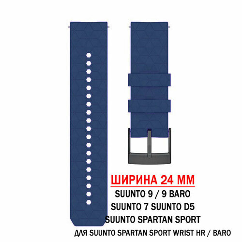 Ремешок 24 мм для Suunto 9 Baro, Suunto 7, Suunto Spartan Sport силиконовый быстросъемный Ranger (темно-синий) high quality 24mm strap new silicone original watchband for suunto 7 9 9 baro d5 sport baro spartan sport spartan sport wrist hr