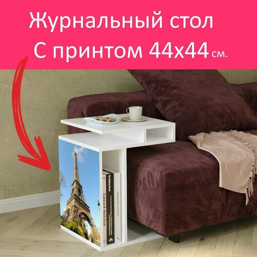 Журнальный стол 
