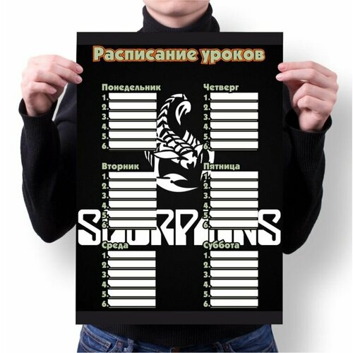 Расписание уроков Scorpions, Скорпионз №3