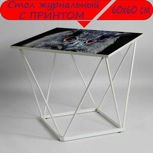 Журнальный стол 