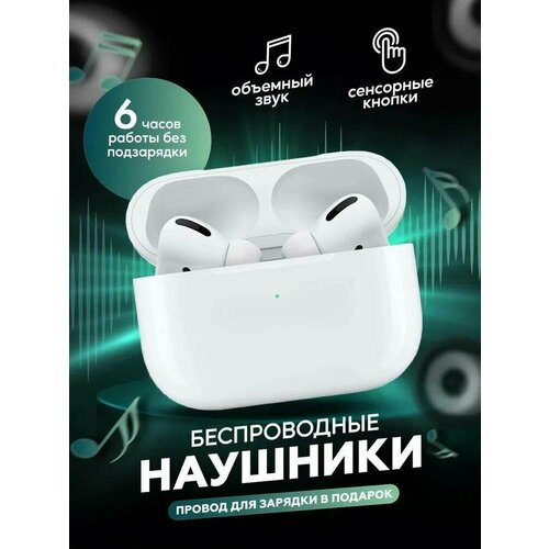 Беспроводные наушники Pro 160000₽