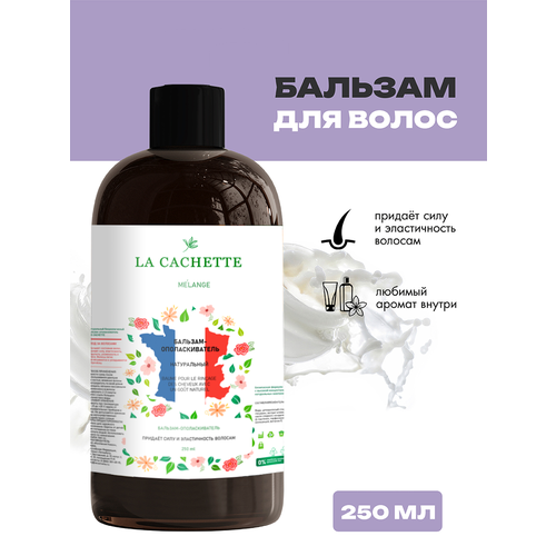 Бальзам-ополаскиватель для волос La Cachette Jardins d'Eden, 250 мл