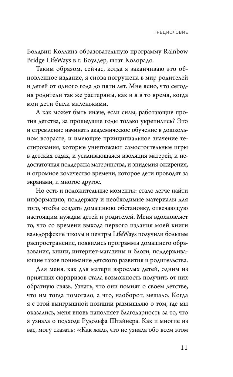 Вы - первый учитель своего ребенка. Методика раннего развития Вальдорфской школы - фото №10