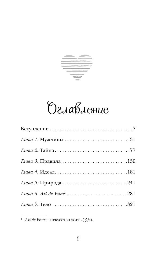 О чем молчат француженки (Дебра Оливье) - фото №3